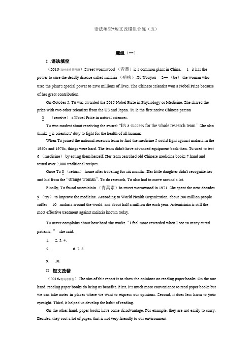 语法填空+短文改错组合练