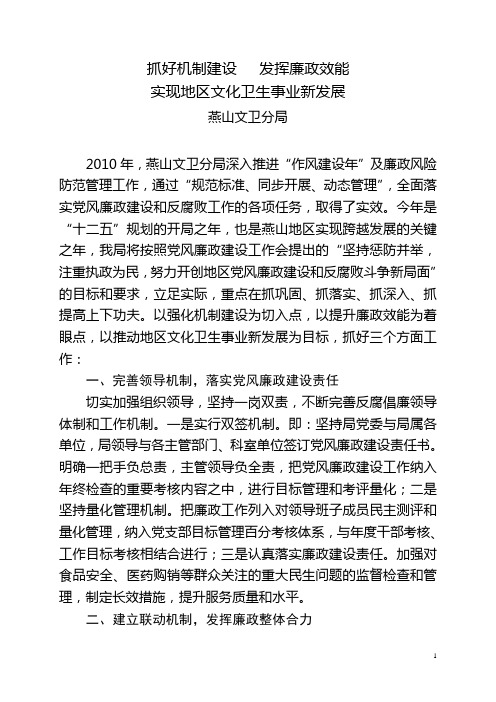 如何做好党风廉政建设工作