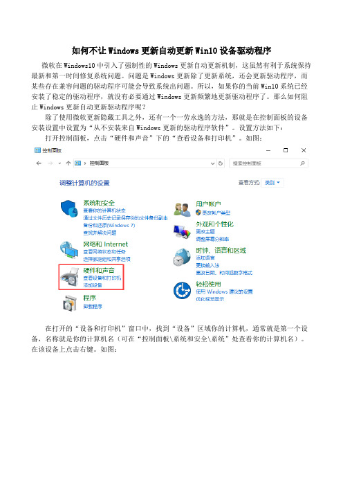 如何不让Windows更新自动更新Win10设备驱动程序