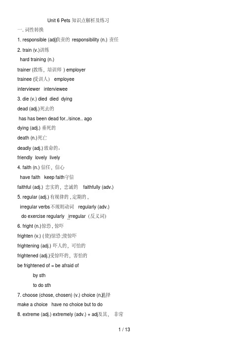 新版深圳牛津八年级下--unit-6--pets知识点解析及练习