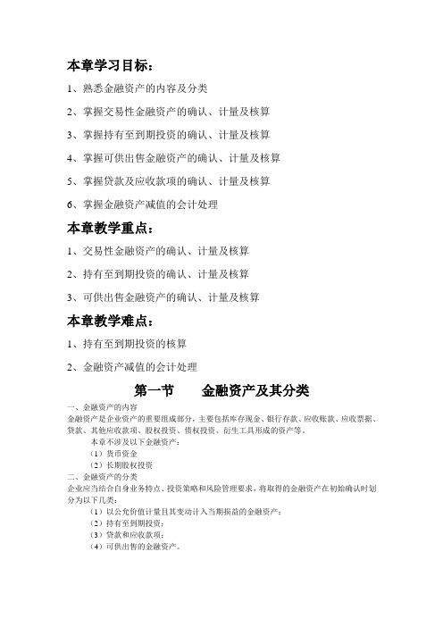 金融资产教案
