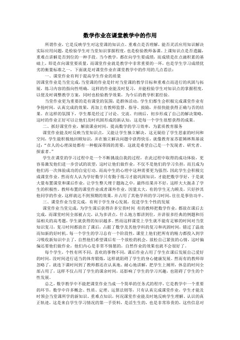 数学作业在课堂教学中的作用1
