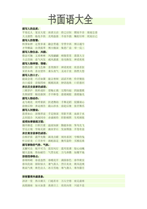 高中书面语大全