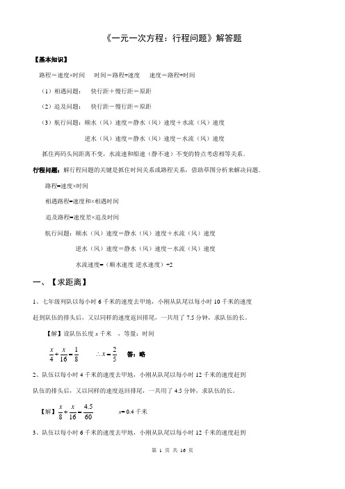 初一一元一次方程：行程问题应用题专题