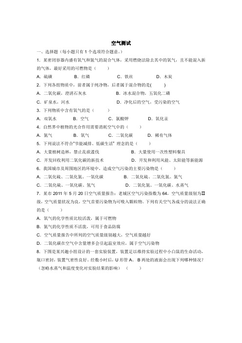 人教版九年级化学上册空气测试