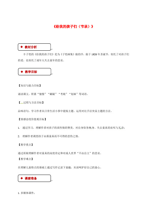 九年级语文下册第三单元10给我的孩子们节录教案苏教版