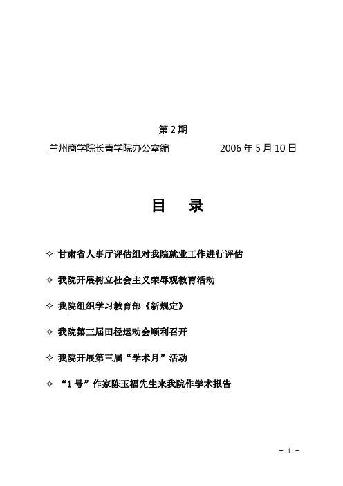 兰州商学院长青学院办公室编 2006年5月10日