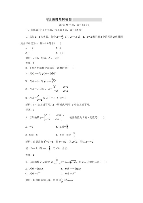 《三维设计》高三数学 第二单元 基本初等函数(i)和导数4.函数及其表示课时限时检测.doc