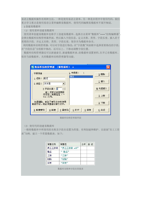 易语言(20)：易语言数据库的建立