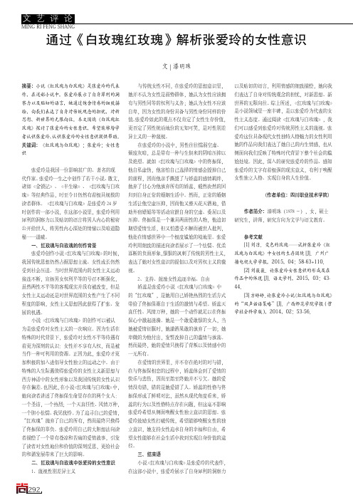 通过《白玫瑰红玫瑰》解析张爱玲的女性意识