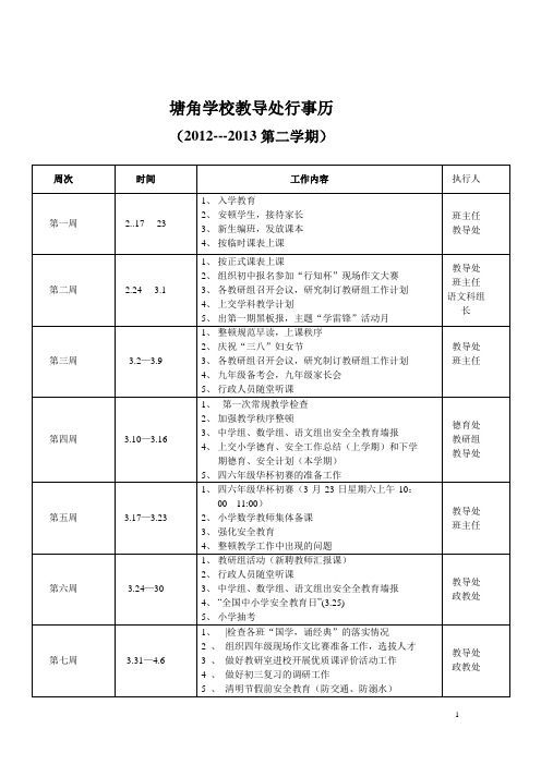 教导处行事历