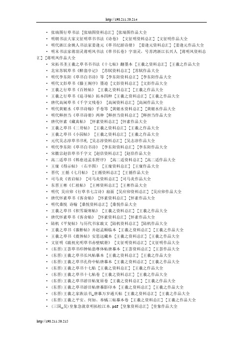 草书书法作品大全 (2)