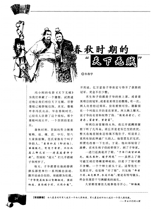 春秋时期的“天下无贼”