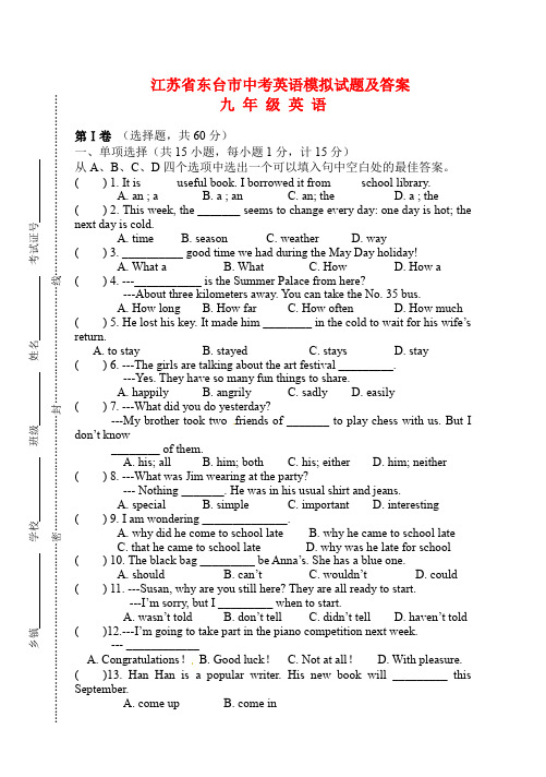 江苏省东台市中考英语模拟试题及答案