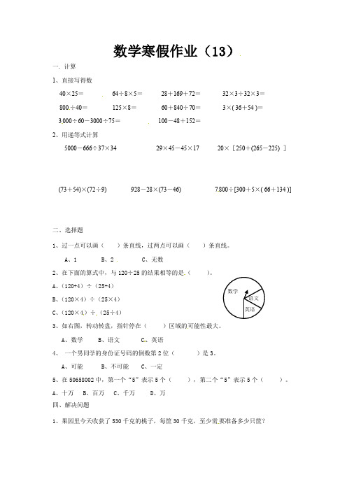 四年级上册数学寒假作业(13) 人教新课标版