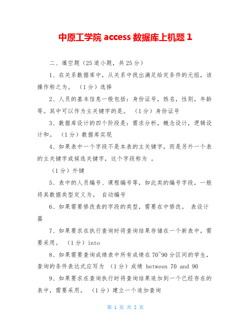 中原工学院access数据库上机题1