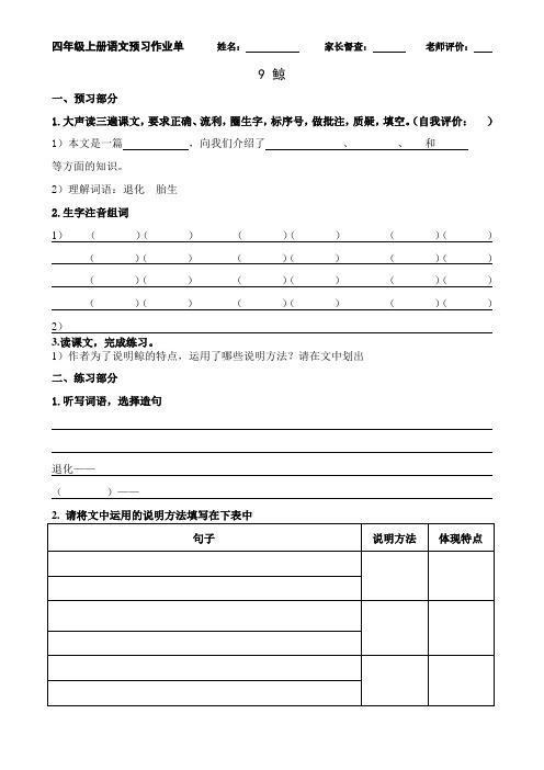 五年级上册第三单元预习指导(语文人教版)