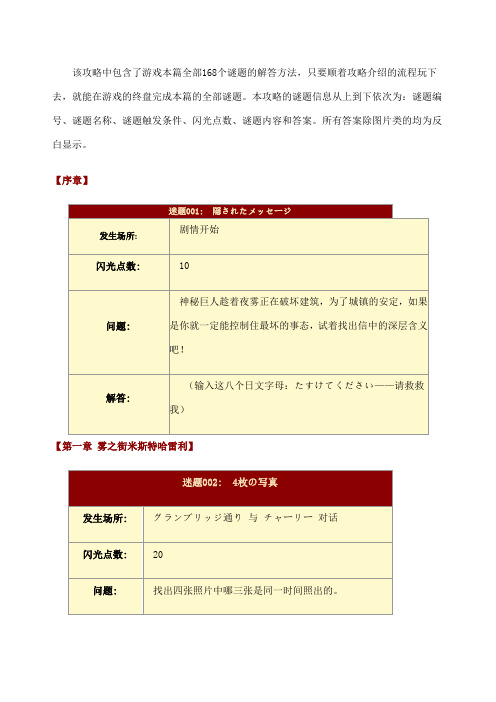 雷顿教授与魔神之笛全谜题攻略