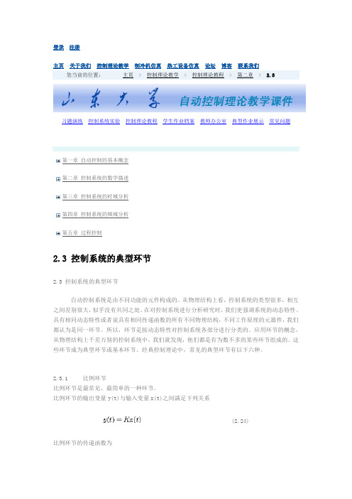 控制系统的典型环节..
