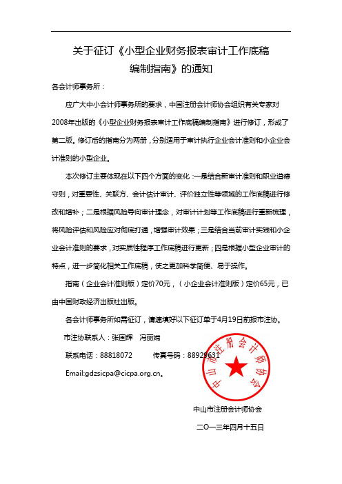 关于征订《小型企业财务报表审计工作底稿