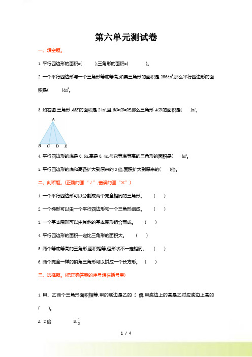 北师大版五年级数学上册第六单元测试卷及答案