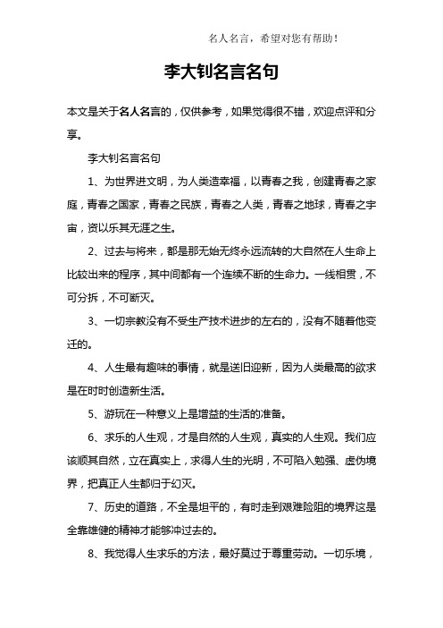 李大钊名言名句