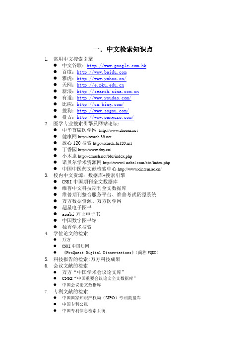 中文检索