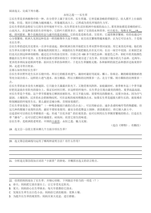 《永恒之莲——长生草》阅读练习及答案