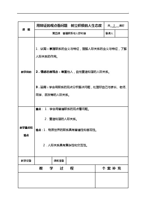 哲学与人生第二单元备课教案