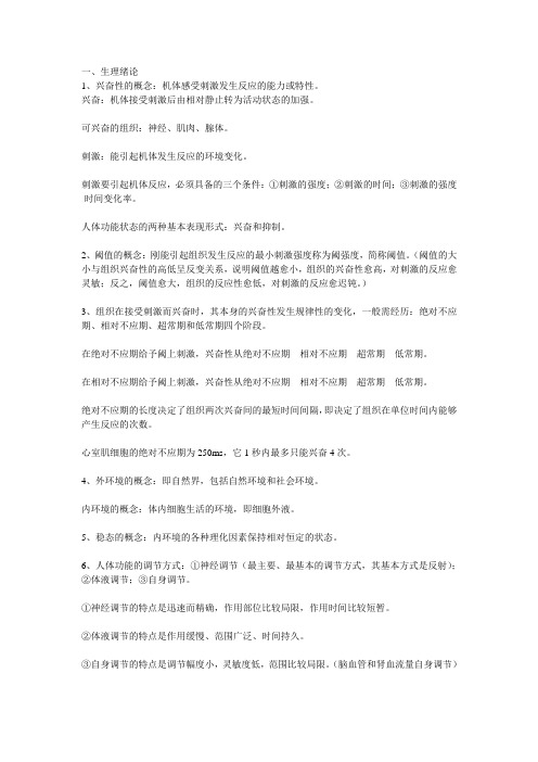 生理学复习资料
