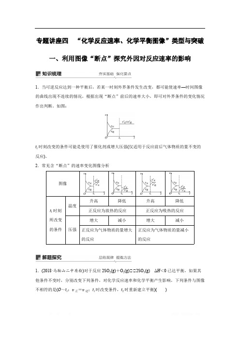 2020版高考化学苏教版大一轮复习讲义：专题7 专题讲座四 