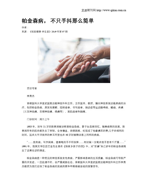 帕金森病,不只手抖那么简单