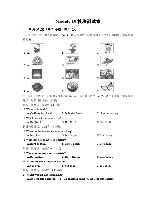 外研版2019-2020学年初二英语下册  Module 10 On the radio模块测试卷及答案