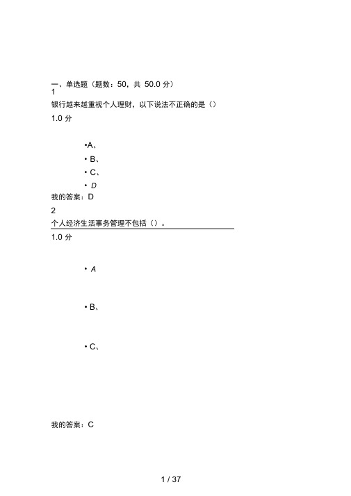 个人理财规划期末考试答案2016年6月