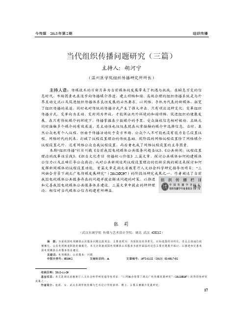 当前我国电视媒体公共服务问题刍议