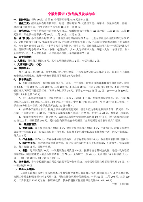 (完整word版)民办学校工资结构及标准