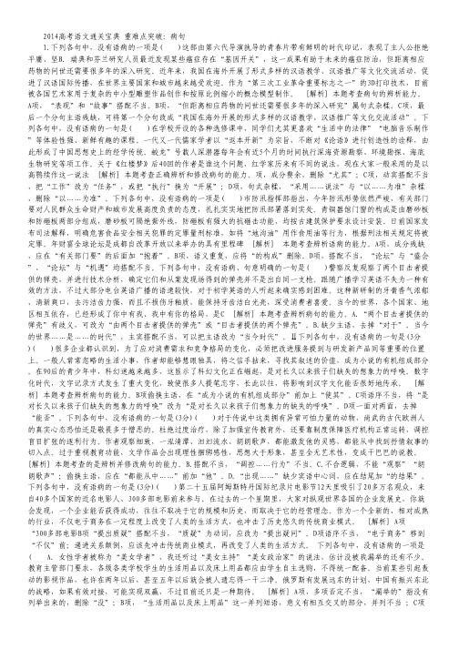 高考语文通关宝典 重难点突破：病句
