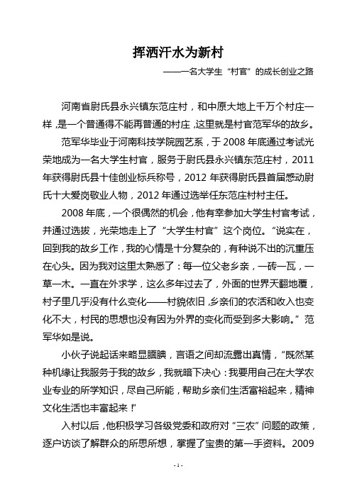 范军华先进事迹材料