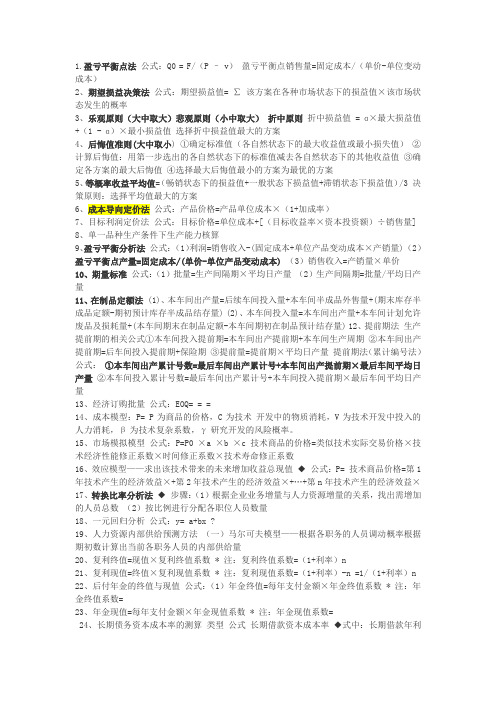 公共基础知识  公式