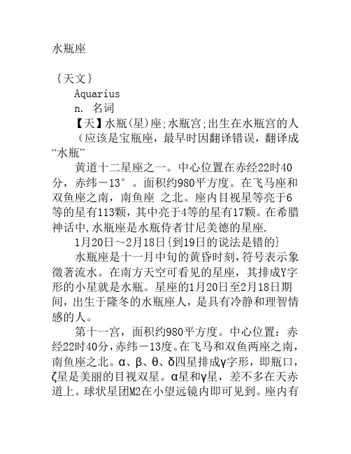 水瓶座