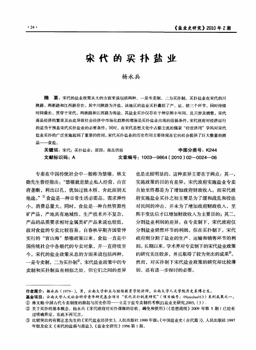 宋代的买扑盐业