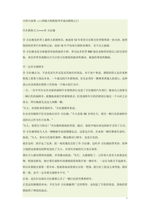 大师小故事