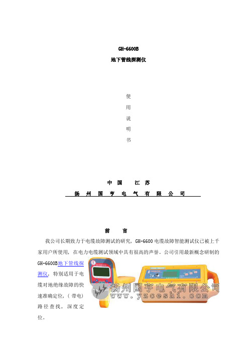 地下管线探测仪用户手册样本