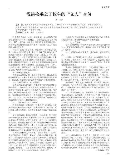 浅谈枚乘之子枚皋的“文人”身份