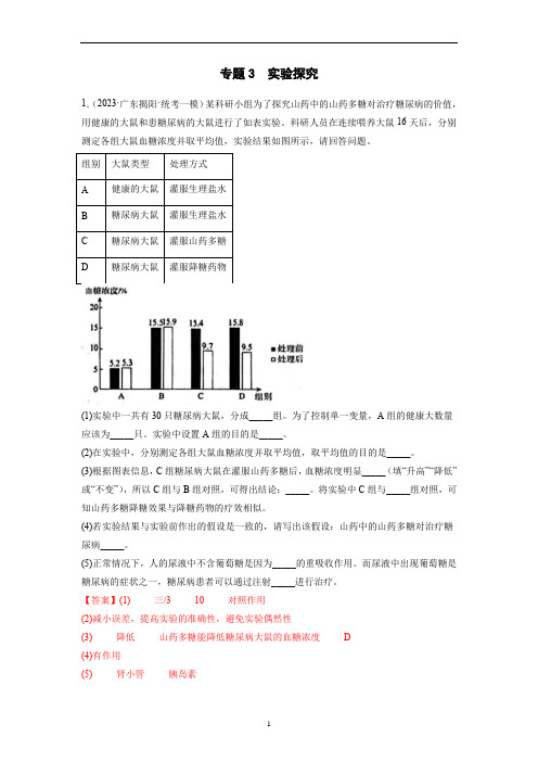 中考生物复习专题3  实验探究(解析版)