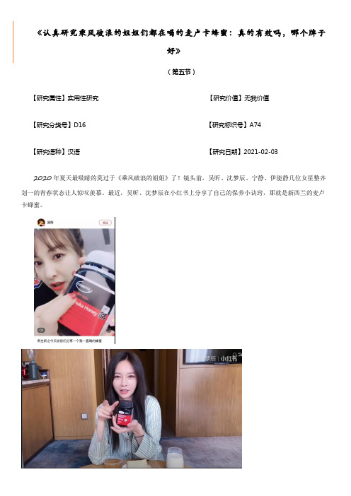 《认真研究乘风破浪的姐姐们都在喝的麦卢卡蜂蜜：真的有效吗,哪个牌子好》