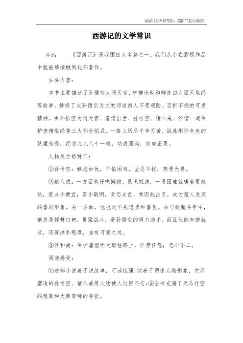 西游记的文学常识