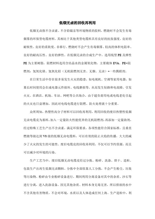 低烟无卤技术