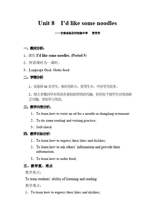 七年级英语-Unit_8_I-d_like_some_noodlesAqnPwq
