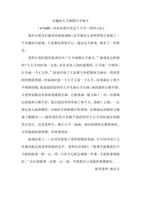 有趣的左手画圆右手画方